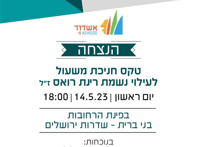 צילום: עירית אשדוד
