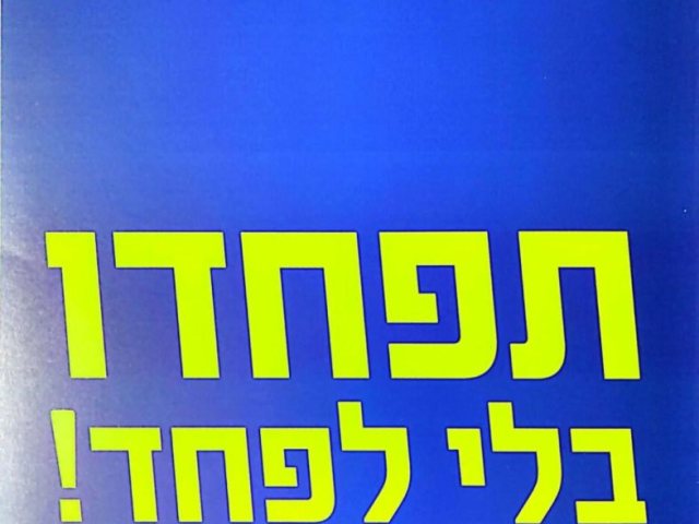 לא לפחד. אמסלם
