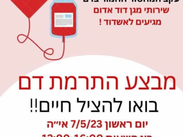 התרמת דם עם שובר לארוחה