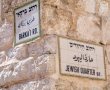 "מי פנוי בלייזרזון?": הדרמה מאחורי שמות הרחובות החדשים בירושלים