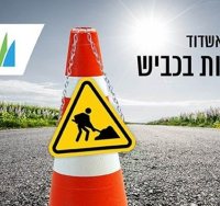 עבודות בכביש