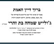ברוך דיין האמת: הגב' זולייט ביטון ע"ה הלכה לעולמה