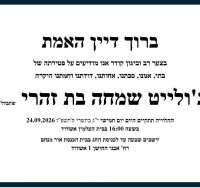 זולייט ביטון עה