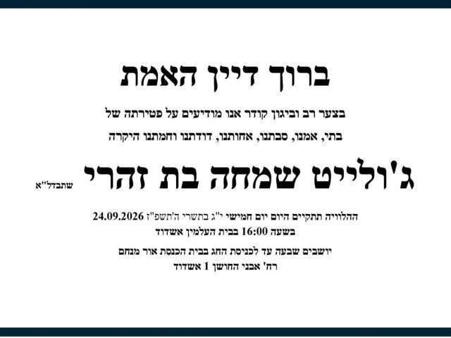 זולייט ביטון עה