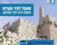 צילום: משרד ירושלים ומורשת