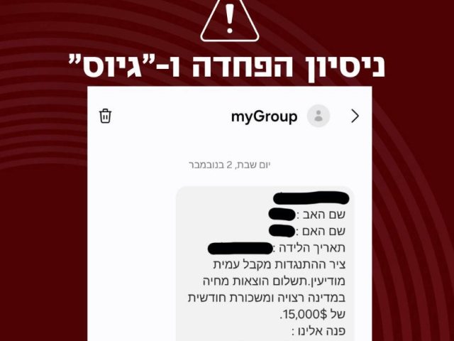 ההודעה ששוגרה לאזרחים