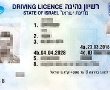 איך קיבל האזרח ההולנדי סוף סוף את הרשיון הישראלי? / 'הקו החם' לשירותכם