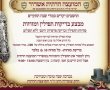 המועצה הדתית אשדוד מציגה: בדיקת תפילין ומזוזות במחיר סמלי