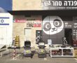 חדש באשדוד -פנדה סחר שיווק סיטונאי מוצרי אמישראגז וטמבוריה במחירים סיטונאיים גם ללקוח הפרטי