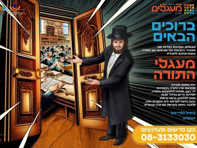 מעגלים. אשדוד התורנית