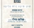 ביוזמת 'מעגלים': מעמד סליחות  מרכזי עם מגיד המישרים הרב מילר