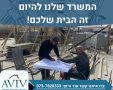 יעקב אביב / מפקח בנייה (יחצ)