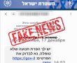 קיבלתם הודעה לתשלום דוח מהמשטרה ב-SMS? ייתכן ומדובר בהונאה