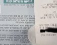 דוח שניתן לרכב עם תו נכה באיזור הרכבת (צילום הגולשים)