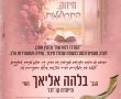 ערב חיזוק והתעוררות לנשים: שעה של שירה, והתרוממות רוח לקראת יום הדין