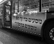 נשים מאחור: ירושלים שיאנית בהדרת נשים באוטובוסים | זו כמות התלונות מתחילת השנה