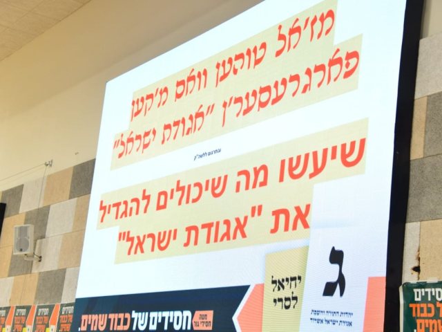 כנס חסידי גור. אגוי