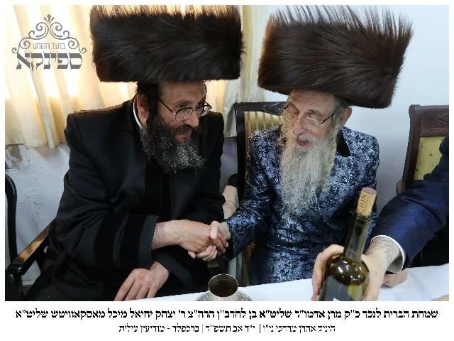 האדמור ממעליץ עם האדמור מספינקא בברית. מ מיכאלי