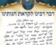 מכתב הגרש אלתר לצעירי הקהילה