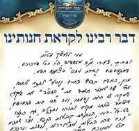 מכתב הגרש אלתר לצעירי הקהילה