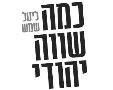 כמה שווה יהודי מת, הספר החדש. יחצ