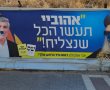 בעקבות השחתת השלטים המתמשכת: בש"ס הגישו תלונה למשטרה