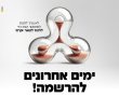 רוצים להגשים חלום ולרכוש תואר? הפתוחה נפתחת, אבל תיכף נסגרת...
