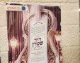 חתונת שטרן. אשדוד התורנית