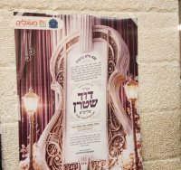 חתונת שטרן. אשדוד התורנית
