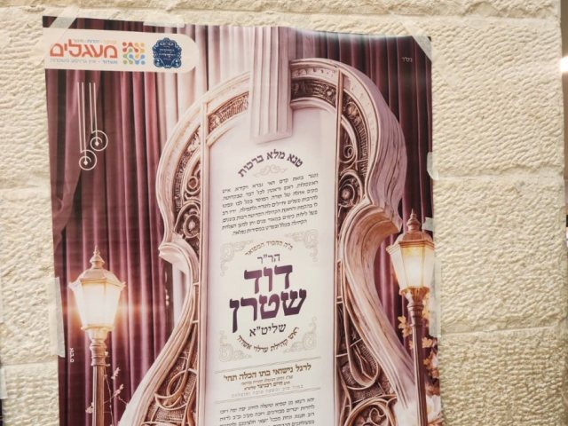 חתונת שטרן. אשדוד התורנית