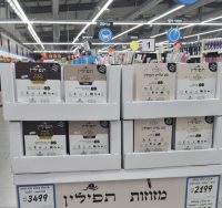 מזוזות באושר עד. ממלכת היודאיקה