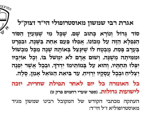 בדוק ומנוסה. סגולת ר"ש מאוסטרופולי - המועה"ד