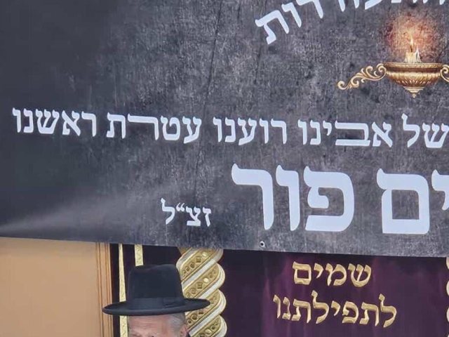 שנה לפטירת איש החסד הרב אפרים פור. א' מיכאלי