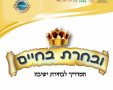 חבורת הדרכה לישיבות. מעגלים