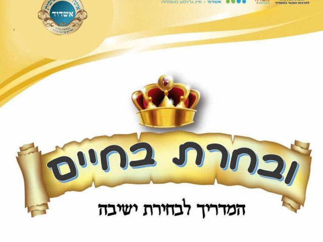 חבורת הדרכה לישיבות. מעגלים