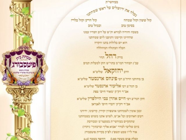 ההזמנה עם ההקדשה. פיטסבורג