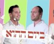 שירה חדשה: הזמרים האשדודים בדואט מפתיע (וידאו)