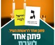"לאבא שבשמיים": אגודת ישראל השיקה קמפיין במגזר הכללי