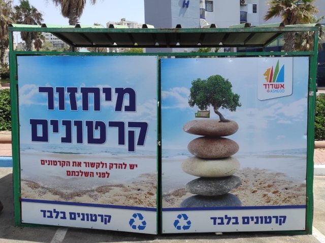 צילום: עיריית אשדוד