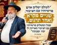 הרב שמעון יוחאי יפרח. א' מיכאלי