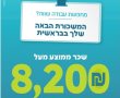 8,200 שקל בחודש לאשה החרדית באשדוד - כל הפרטים בפנים