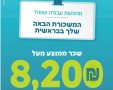 באדיבות המצלם