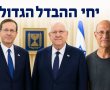 תא"ל במיל' אמיר השכל בקריאה פומבית לנשיא הרצוג: "אם אינך מסוגל להציב מראה בפני המנהיגות – לך הביתה"