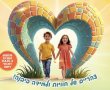״בשעה טובה״ החלה ההרשמה לצהרוני גני הילדים לשנת תשפ"ו