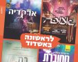 ארועי הקיץ "מפרשים" מבית מהות