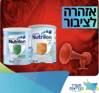 הריקול לנוטרילון מתרחב