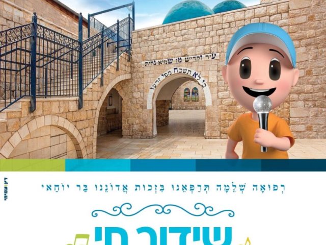 כללית רבי שמעון. 