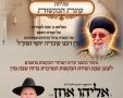 שירת הבקשות שבת מרן
