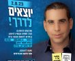עו"ד סהר פינטו מודיע על התמודדות לראשות המועצה