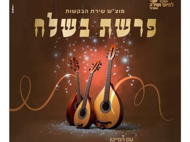 באדיבות המצלם